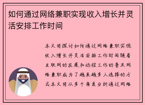 如何通过网络兼职实现收入增长并灵活安排工作时间