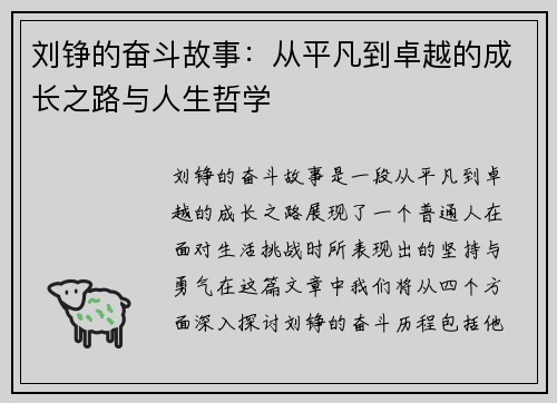 刘铮的奋斗故事：从平凡到卓越的成长之路与人生哲学