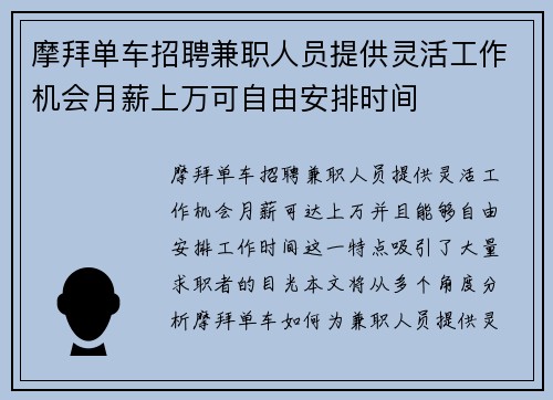摩拜单车招聘兼职人员提供灵活工作机会月薪上万可自由安排时间