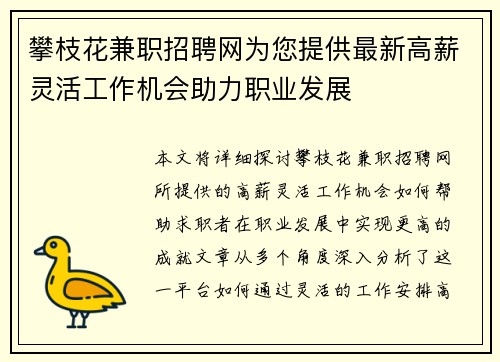 攀枝花兼职招聘网为您提供最新高薪灵活工作机会助力职业发展