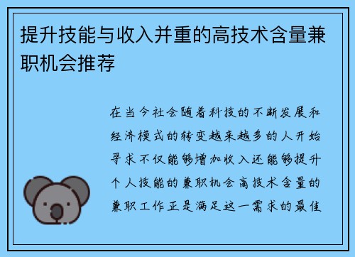 提升技能与收入并重的高技术含量兼职机会推荐