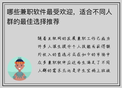 哪些兼职软件最受欢迎，适合不同人群的最佳选择推荐