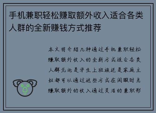 手机兼职轻松赚取额外收入适合各类人群的全新赚钱方式推荐