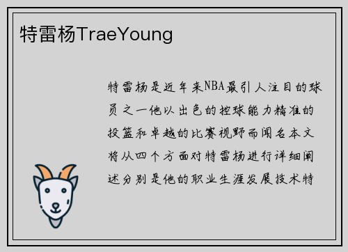 特雷杨TraeYoung