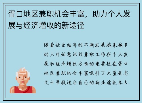 胥口地区兼职机会丰富，助力个人发展与经济增收的新途径