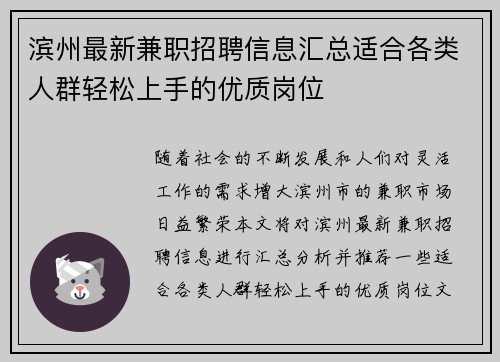 滨州最新兼职招聘信息汇总适合各类人群轻松上手的优质岗位