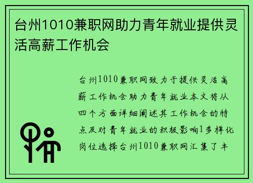 台州1010兼职网助力青年就业提供灵活高薪工作机会