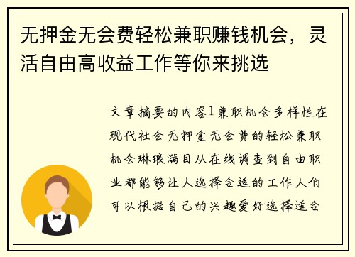无押金无会费轻松兼职赚钱机会，灵活自由高收益工作等你来挑选