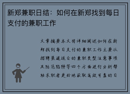 新郑兼职日结：如何在新郑找到每日支付的兼职工作
