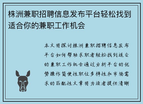 株洲兼职招聘信息发布平台轻松找到适合你的兼职工作机会
