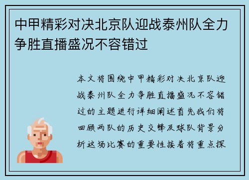 中甲精彩对决北京队迎战泰州队全力争胜直播盛况不容错过