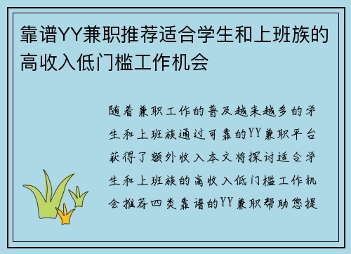 靠谱YY兼职推荐适合学生和上班族的高收入低门槛工作机会