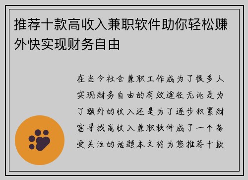 推荐十款高收入兼职软件助你轻松赚外快实现财务自由