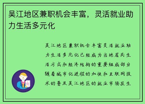 吴江地区兼职机会丰富，灵活就业助力生活多元化