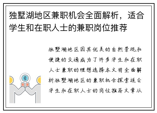 独墅湖地区兼职机会全面解析，适合学生和在职人士的兼职岗位推荐