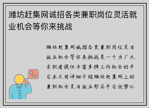 潍坊赶集网诚招各类兼职岗位灵活就业机会等你来挑战