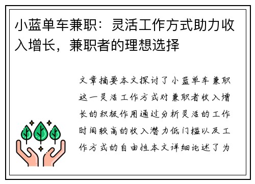 小蓝单车兼职：灵活工作方式助力收入增长，兼职者的理想选择