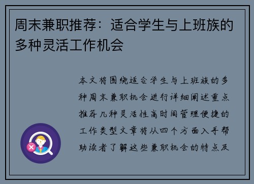 周末兼职推荐：适合学生与上班族的多种灵活工作机会