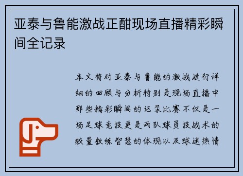 亚泰与鲁能激战正酣现场直播精彩瞬间全记录