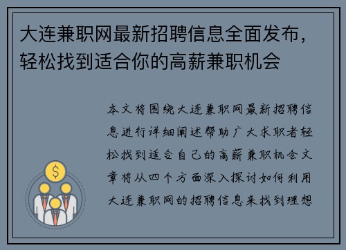 大连兼职网最新招聘信息全面发布，轻松找到适合你的高薪兼职机会