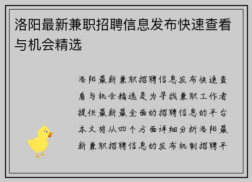 洛阳最新兼职招聘信息发布快速查看与机会精选