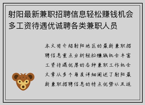 射阳最新兼职招聘信息轻松赚钱机会多工资待遇优诚聘各类兼职人员