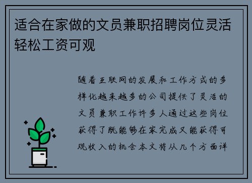 适合在家做的文员兼职招聘岗位灵活轻松工资可观