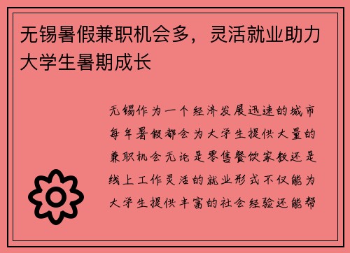 无锡暑假兼职机会多，灵活就业助力大学生暑期成长