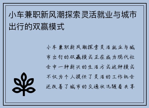 小车兼职新风潮探索灵活就业与城市出行的双赢模式