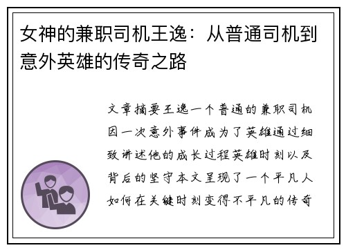 女神的兼职司机王逸：从普通司机到意外英雄的传奇之路
