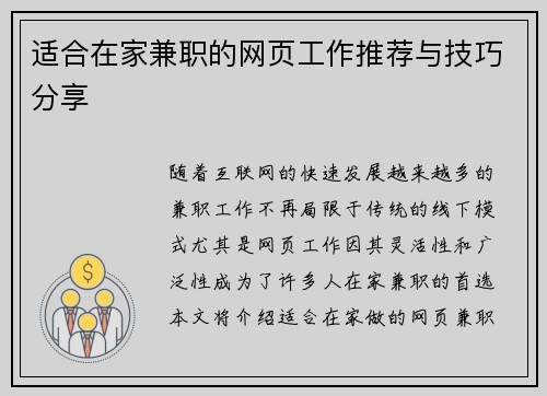 适合在家兼职的网页工作推荐与技巧分享