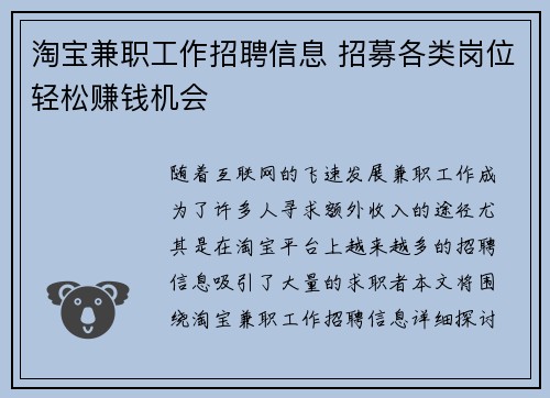 淘宝兼职工作招聘信息 招募各类岗位轻松赚钱机会