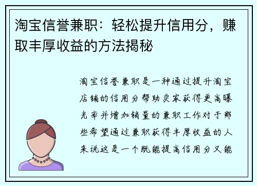 淘宝信誉兼职：轻松提升信用分，赚取丰厚收益的方法揭秘