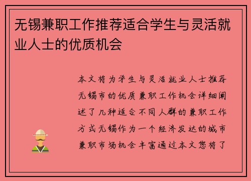无锡兼职工作推荐适合学生与灵活就业人士的优质机会