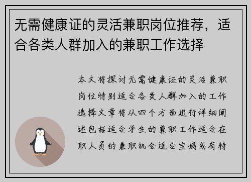 无需健康证的灵活兼职岗位推荐，适合各类人群加入的兼职工作选择