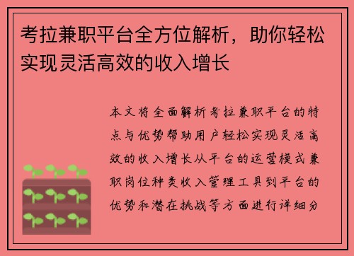 考拉兼职平台全方位解析，助你轻松实现灵活高效的收入增长
