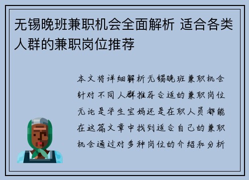 无锡晚班兼职机会全面解析 适合各类人群的兼职岗位推荐