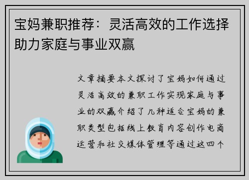 宝妈兼职推荐：灵活高效的工作选择助力家庭与事业双赢