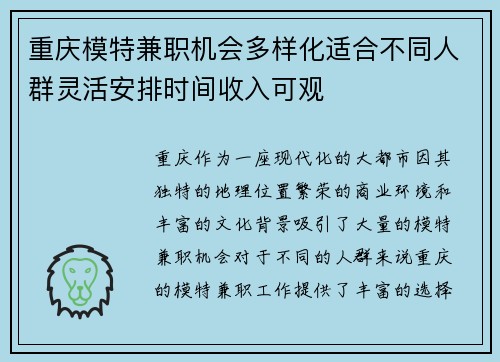重庆模特兼职机会多样化适合不同人群灵活安排时间收入可观