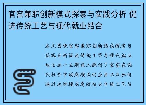 官窑兼职创新模式探索与实践分析 促进传统工艺与现代就业结合