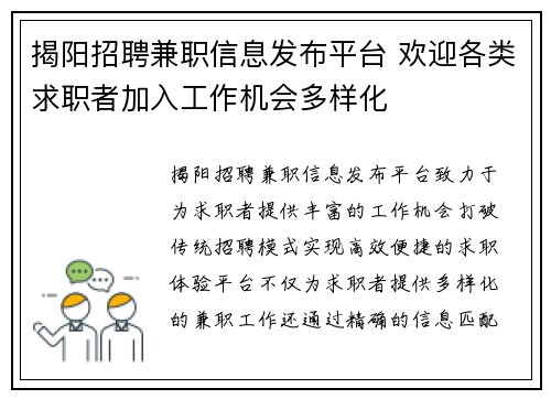 揭阳招聘兼职信息发布平台 欢迎各类求职者加入工作机会多样化
