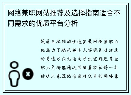 网络兼职网站推荐及选择指南适合不同需求的优质平台分析