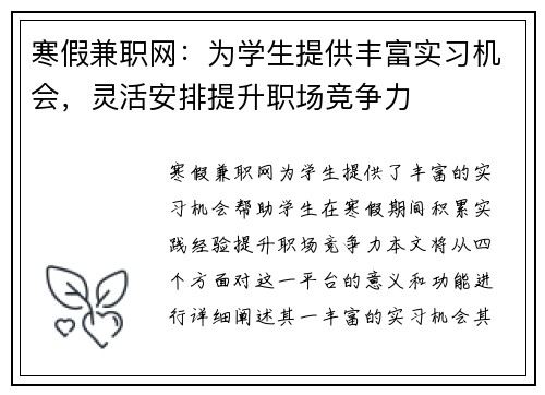 寒假兼职网：为学生提供丰富实习机会，灵活安排提升职场竞争力