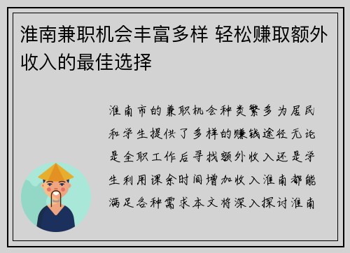 淮南兼职机会丰富多样 轻松赚取额外收入的最佳选择