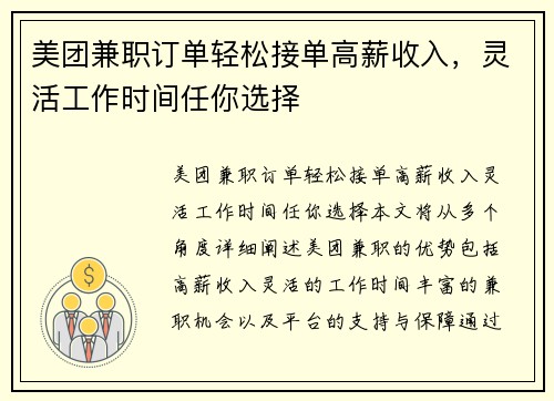 美团兼职订单轻松接单高薪收入，灵活工作时间任你选择