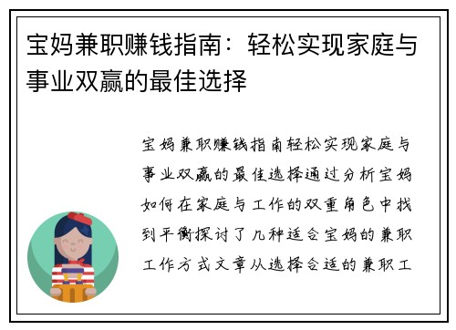宝妈兼职赚钱指南：轻松实现家庭与事业双赢的最佳选择