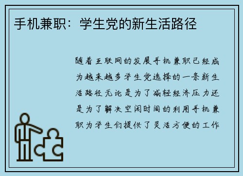 手机兼职：学生党的新生活路径