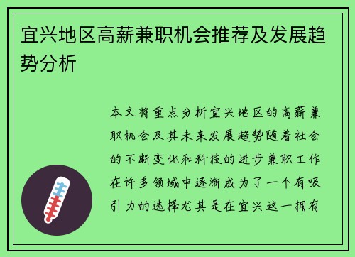宜兴地区高薪兼职机会推荐及发展趋势分析