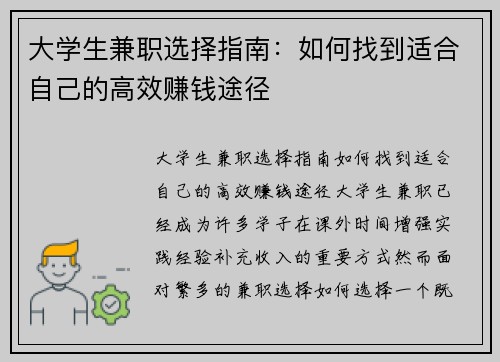 大学生兼职选择指南：如何找到适合自己的高效赚钱途径