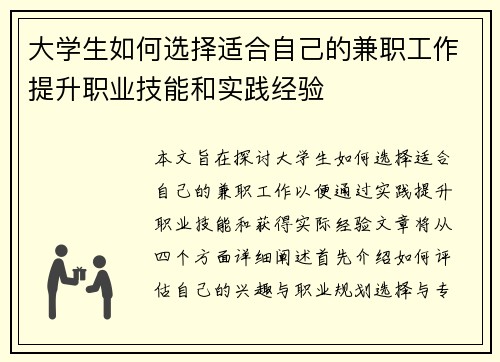 大学生如何选择适合自己的兼职工作提升职业技能和实践经验
